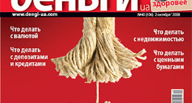 Сайт журнала «ДеньгиUA» сменил имя