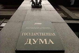 Госдума ратифицировала Договор о дружбе с Абхазией и Южной Осетией