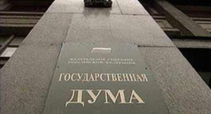 Госдума ратифицировала Договор о дружбе с Абхазией и Южной Осетией