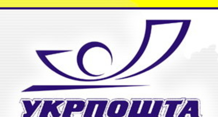 "Укрпочта" повысит тарифы на 27%
