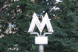 В столичном метро появились бесконтактные карточки