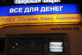 Инфляция за 2008 год составит 25% (прогноз «Форекс-Клуба»)