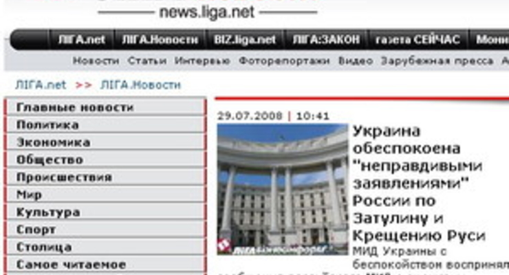 Вышла украинская версия сайта ЛІГА.Новости