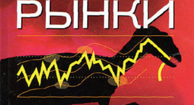 Подлые рынки и мозг ящера