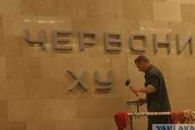 Недавно открытая станция метро «Красный Хутор» протекает