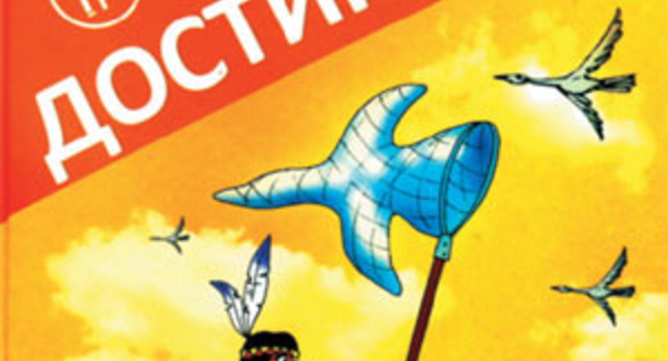 Книга достигатора