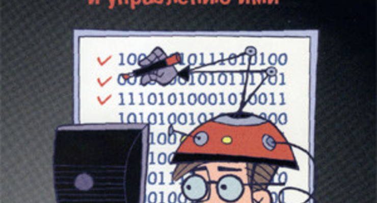 Руководство Джоэла Спольски по подбору программистов и управлению ими