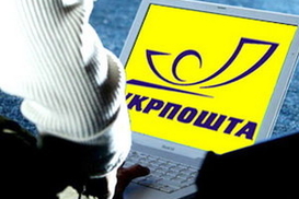 "Укрпочта" доставила на дом около 844 тыс. грн. компенсаций