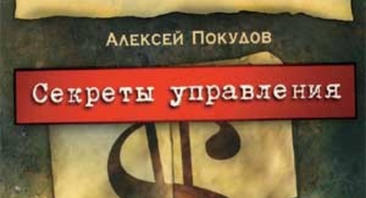 Личные финансы. Секреты управления