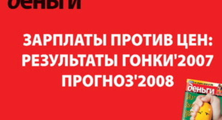 В 2007 жизнь среднего класса в столице подорожала на 1 500 гривен, а зарплата выросла в среднем на 900 гривен – независимое иссл