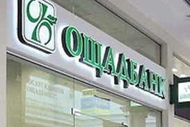 Работникам “Ощадбанка” повысили оклады на 50%