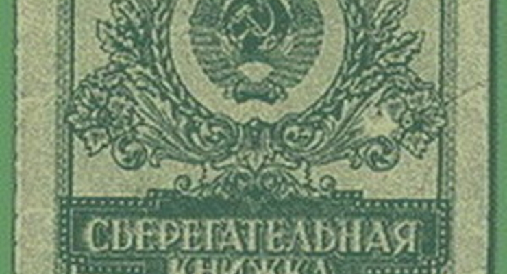 Ощадбанк начал создавать реестр для возвращения советских вкладов