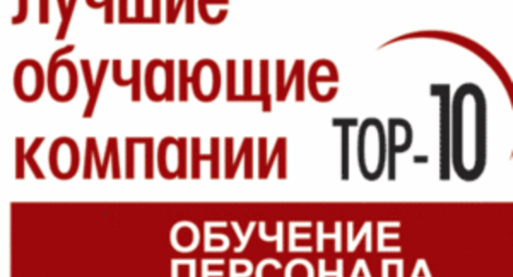 Определены лучшие обучающие компании Украины