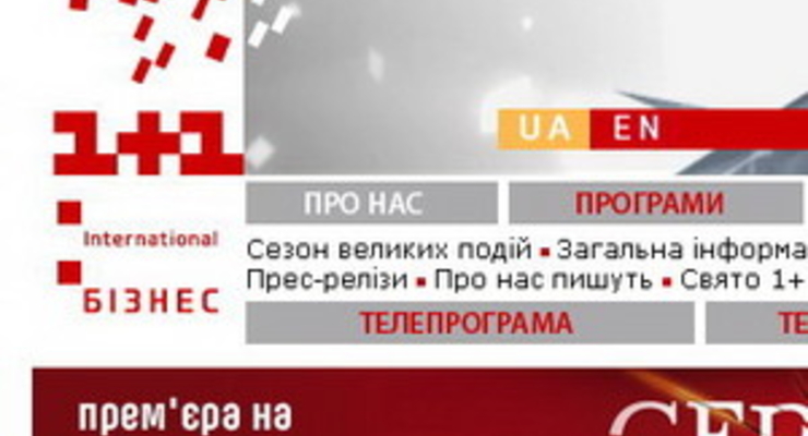 Канал «1+1» может потерять лицензию