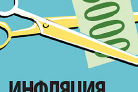 Индекс инфляции «Денег» в октябре – 4,39%