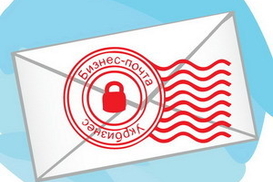 В Украине запущена электронная почта для деловых людей