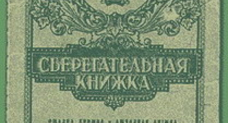 БЮТ вернет народу долги Сбербанка?