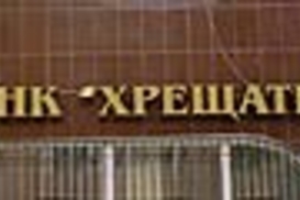 Банк "Хрещатик" стал кредитовать предпринимателей под коммерческую недвижимость