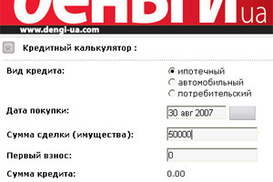 Укрсоцбанк понизил ставки ипотечного кредитования