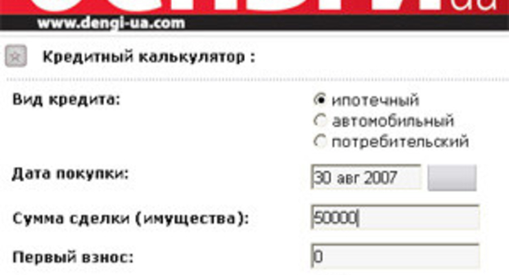 Укрсоцбанк понизил ставки ипотечного кредитования
