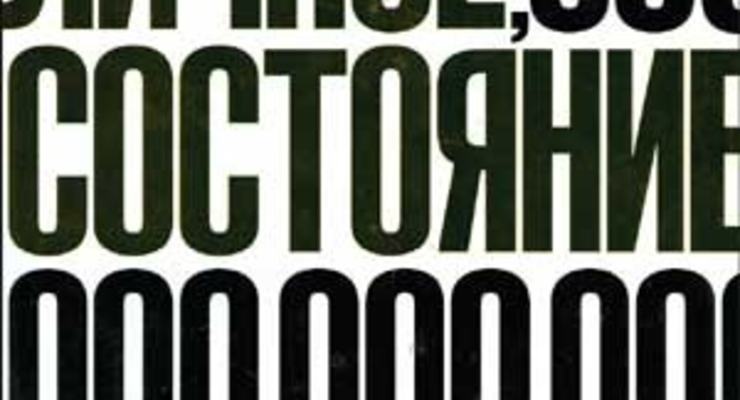 Личное состояние