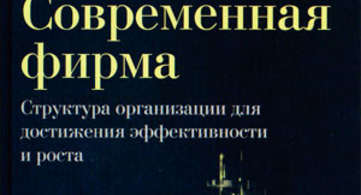 Современная фирма