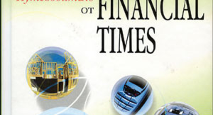 Инвестирование. Путеводитель от Financial Times