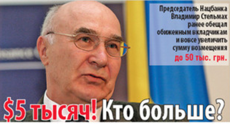 Фонд гарантирования вкладов подымает сумму компенсаций до 50 тыс. грн