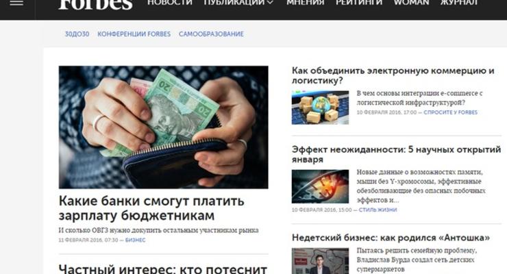 УМХ снова перевел сайт Forbes Украина на домен второго уровня
