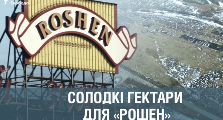Roshen без конкурса получил участок под Борисполем - Схемы