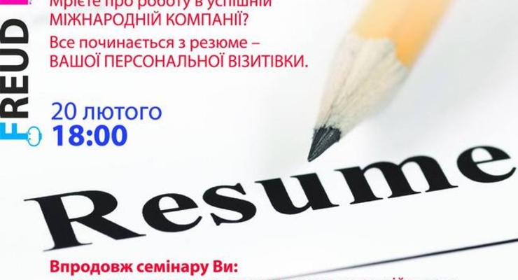 Учимся писать резюме и сопроводительное письмо на английском
