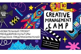 Creative Management Camp 2.0