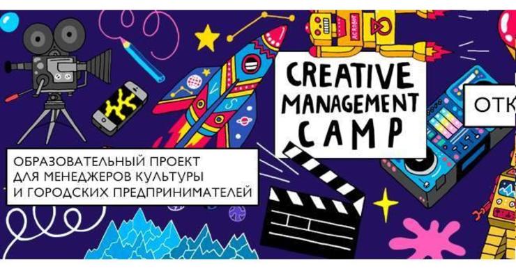 Creative Management Camp 2.0
