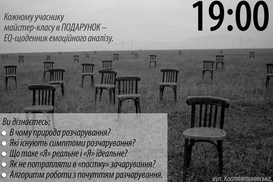 Эмоциональный интеллект. Работа с чувствами. Разочарование.