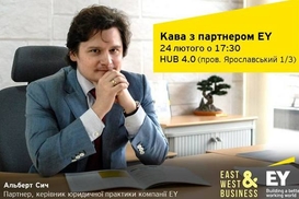 Кофе с партнером EY Альбертом Сычем
