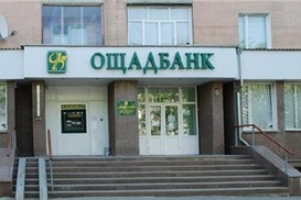 Минфин обязал Ощадбанк выйти на безубыточность до 2019 года