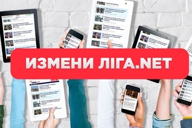 Обновление ЛІГА.net: внеси свой вклад в развитие украинского СМИ