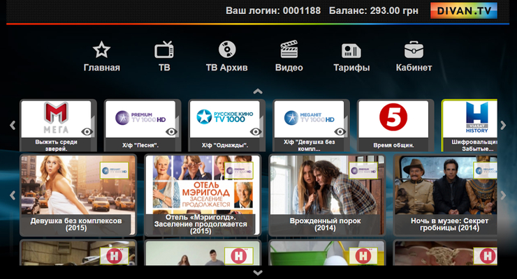 «ТВ Архив» на Divan.TV: лучше сто раз увидеть!