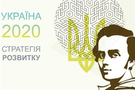 Место под солнцем: Насколько конкурентной будет Украина в 2020-ом