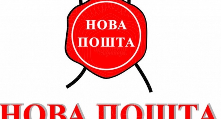 Новая почта увеличила адресную доставку в 2015 году на 69%