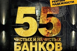 Рейтинг надежности банков после кризиса