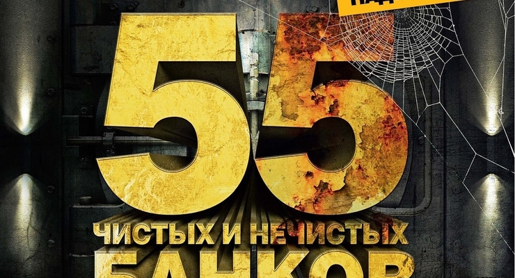 Рейтинг надежности банков после кризиса