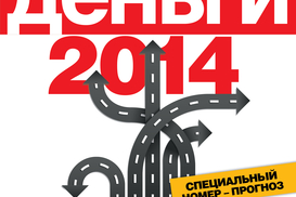 Прогноз на 2014 - что будет с Украиной?