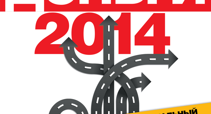 Прогноз на 2014 - что будет с Украиной?