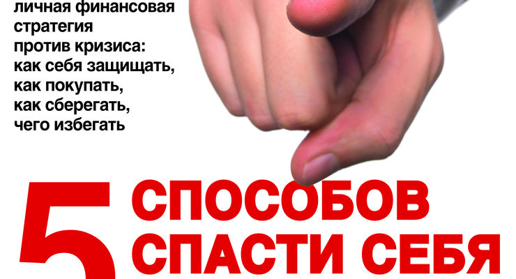 Какие уроки нам преподал кризис?