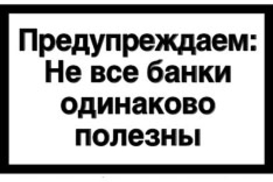 Что происходит с банками?