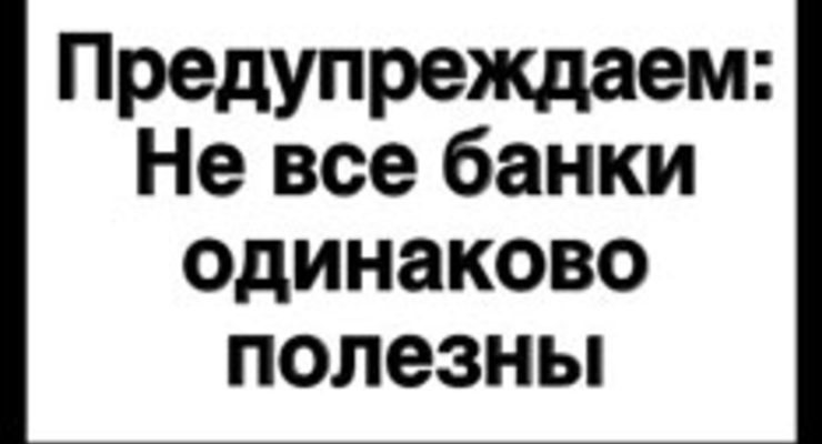 Что происходит с банками?
