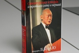 Корреспондент: 12 идей основателя Сингапура