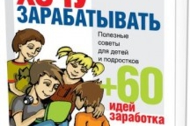 Что почитать? «Детям - о деньгах»