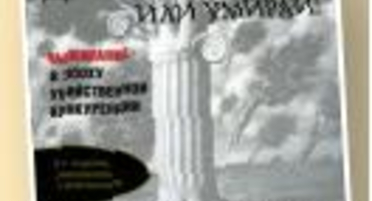 Что почитать? "Дифференцируйся или умирай"